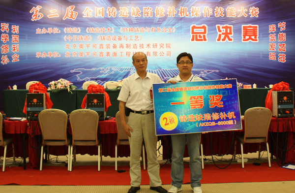 中国铸造协会副理事长、清华大学教授黄天佑为一等奖获得企业颁奖